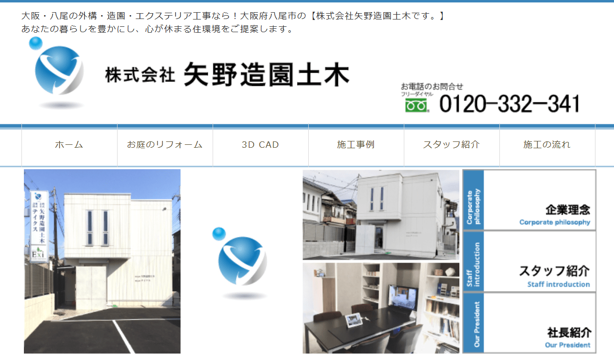株式会社 矢野造園土木