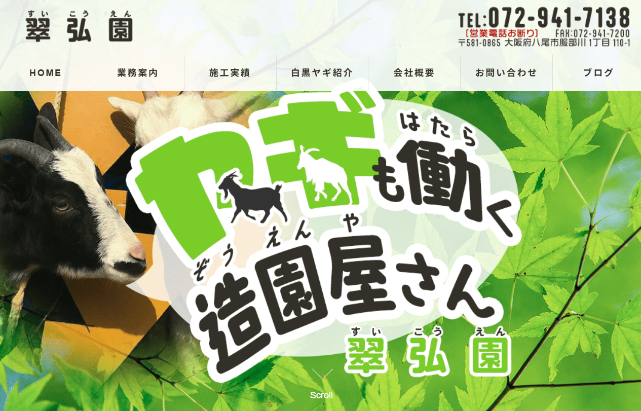翠弘園