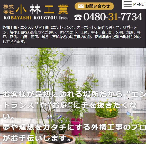 株式会社小林工業