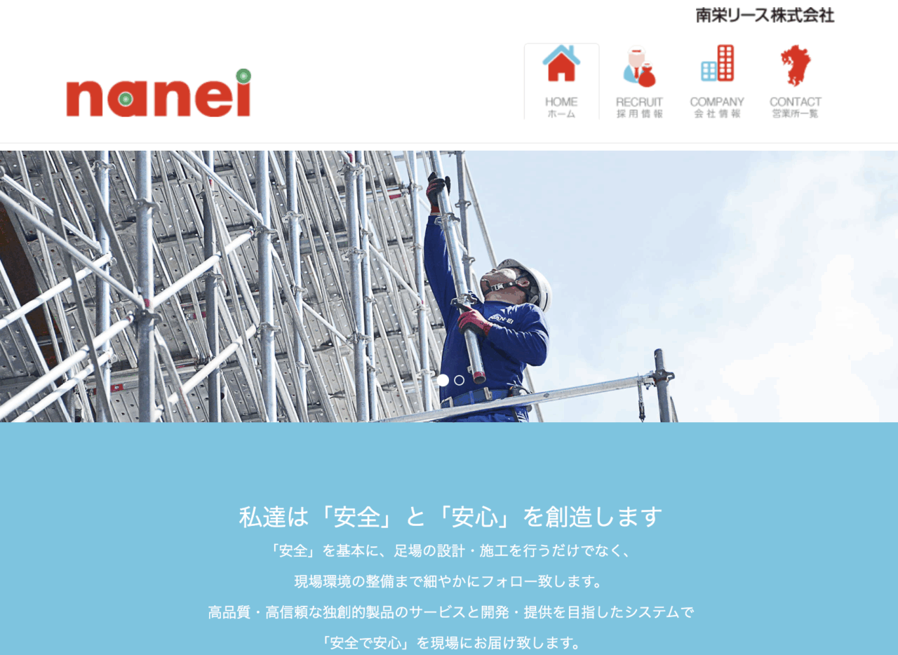 南栄リース株式会社