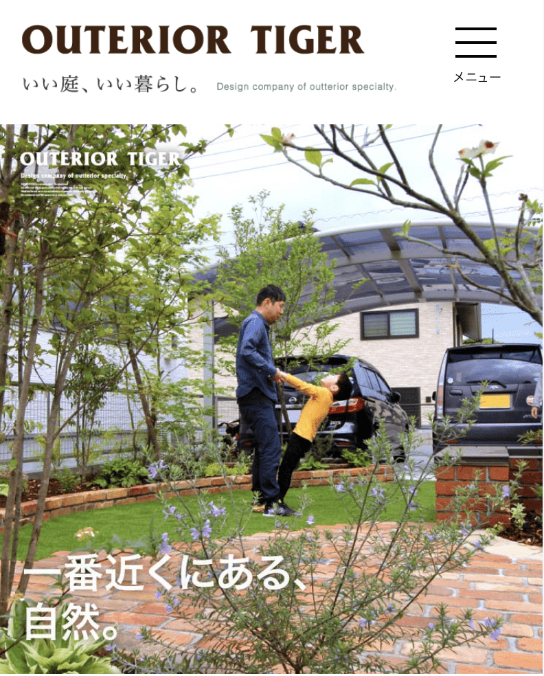 アウテリアタイガー株式会社