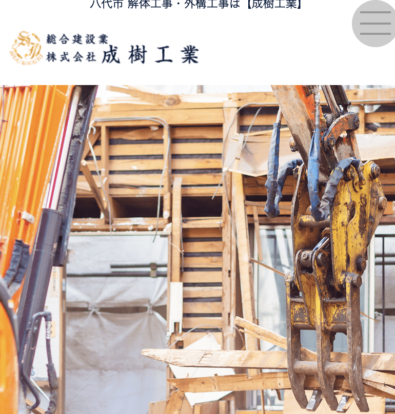 成樹工業