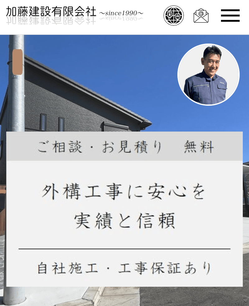 加藤建設有限会社