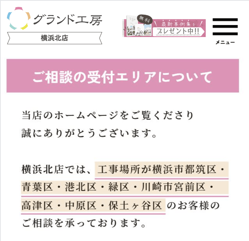 グランド工房 横浜北店