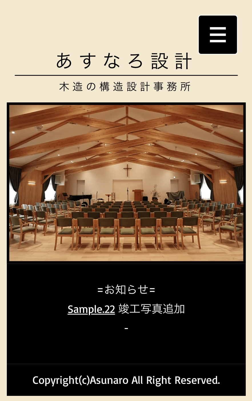 あすなろ外構工事店