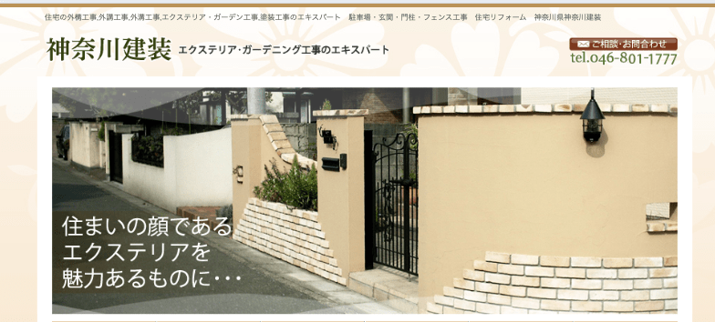 神奈川建装