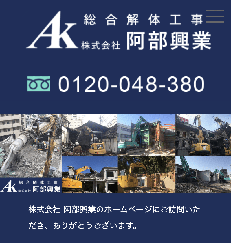株式会社阿部興業