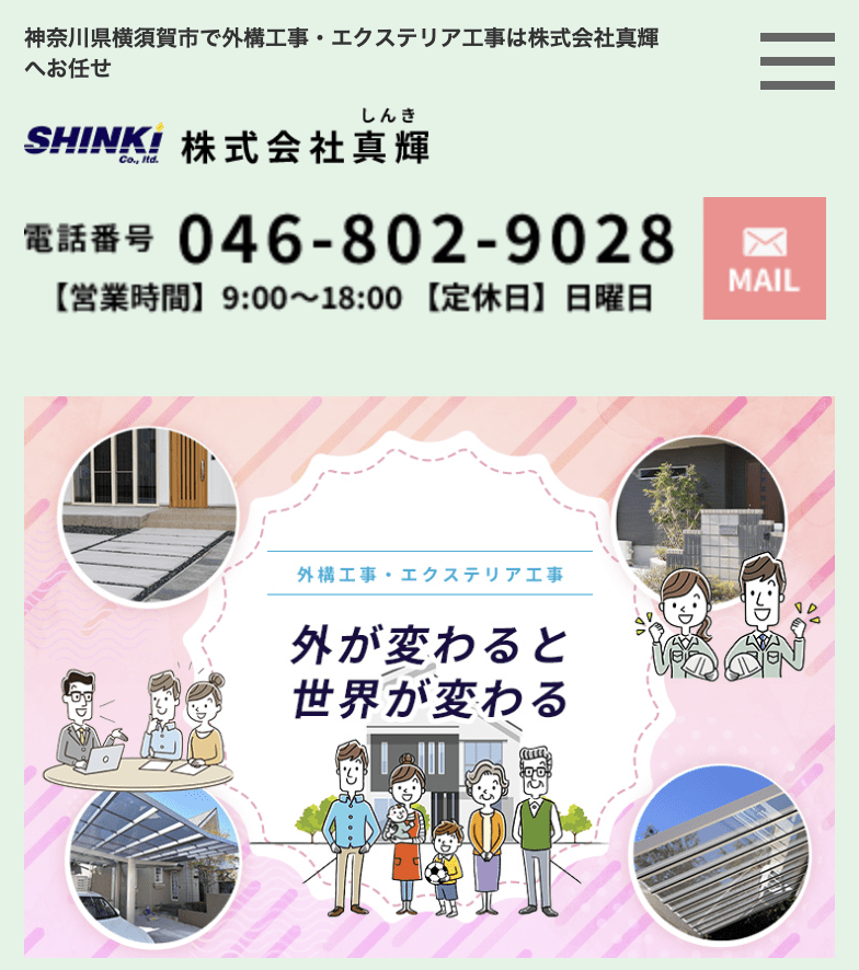 株式会社真輝