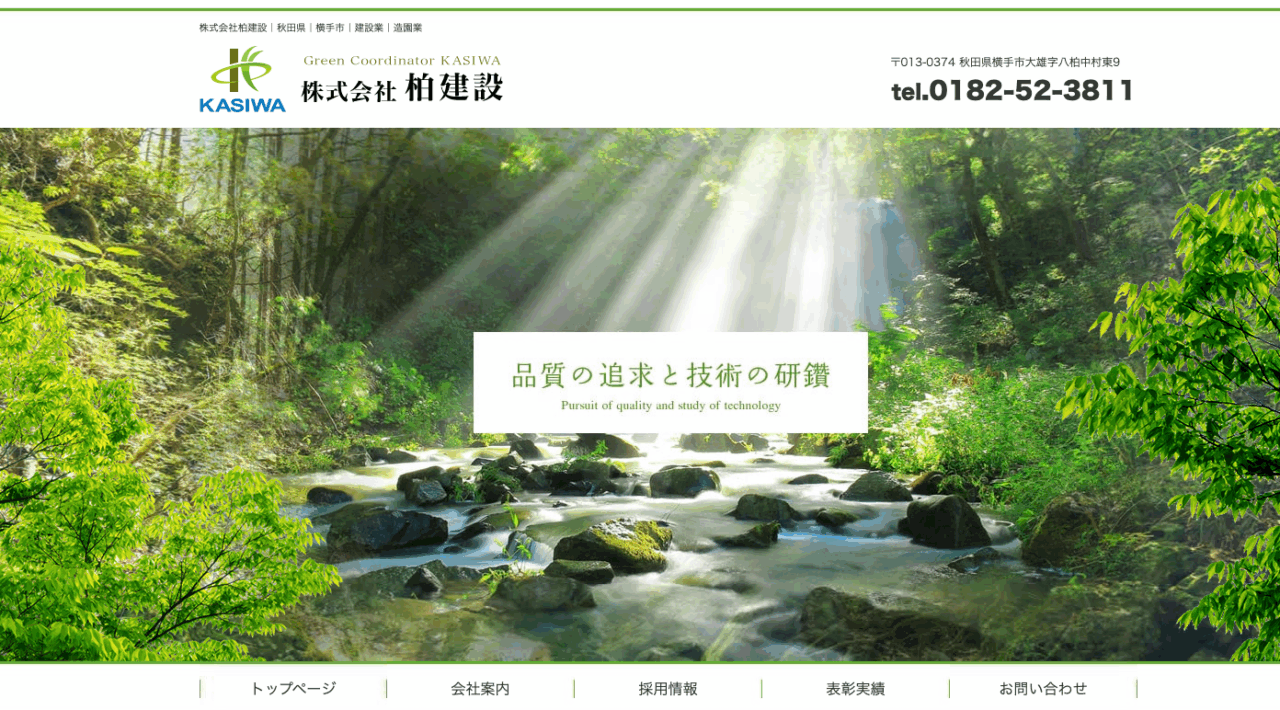 柏建設