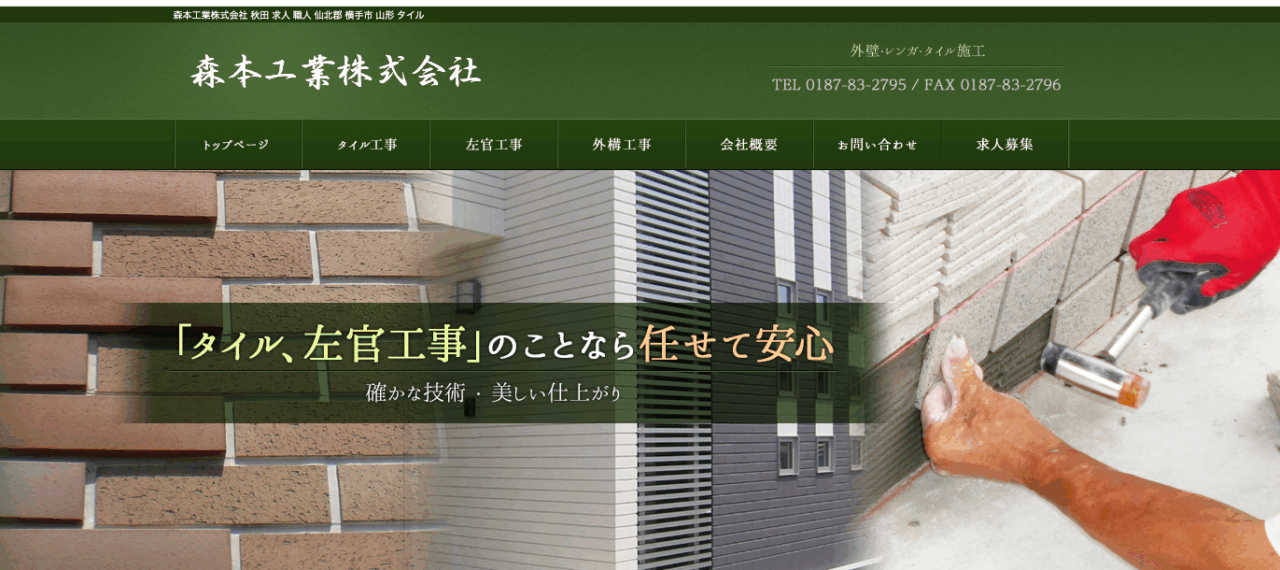 森本工業