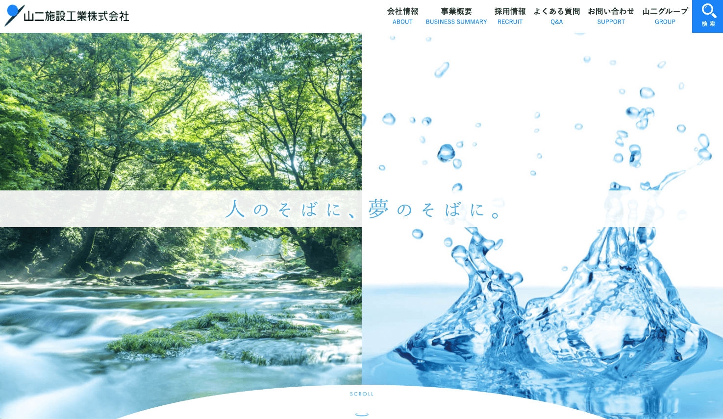 山二施設工業株式会社 横手支店