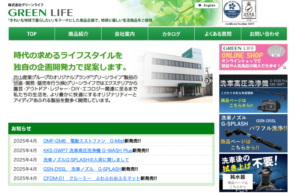 GREENLIFE グリーンライフ