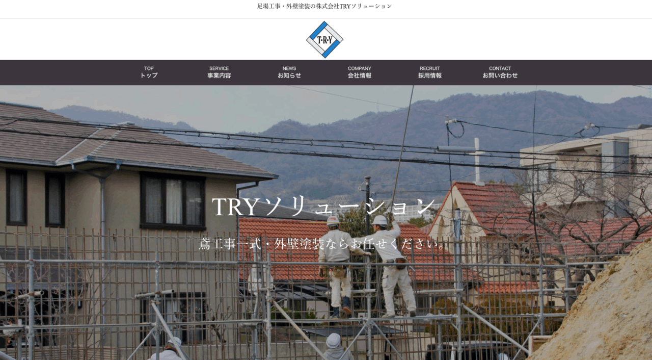 株式会社TRYソリューション