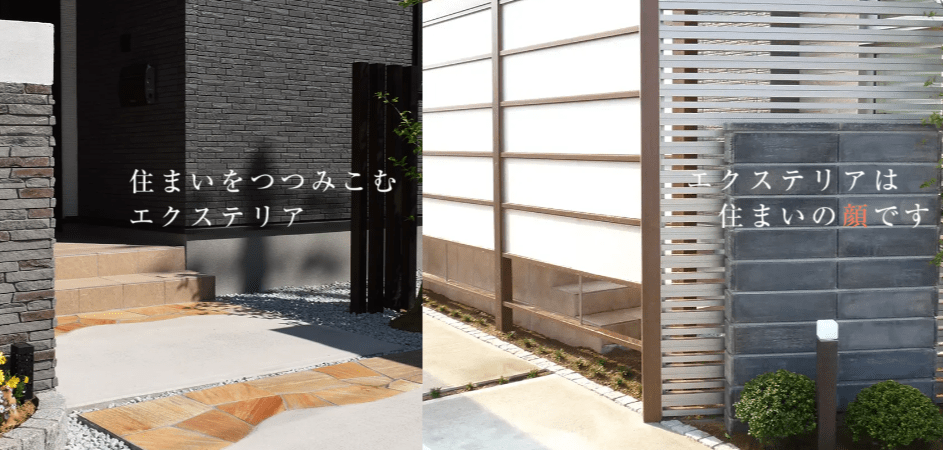 村上エクステリア