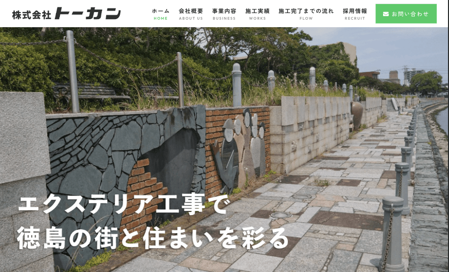 株式会社トーカン