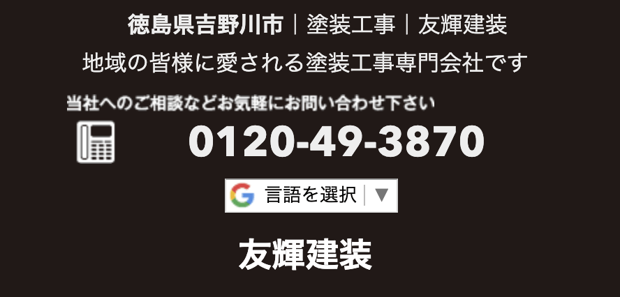 友輝建装