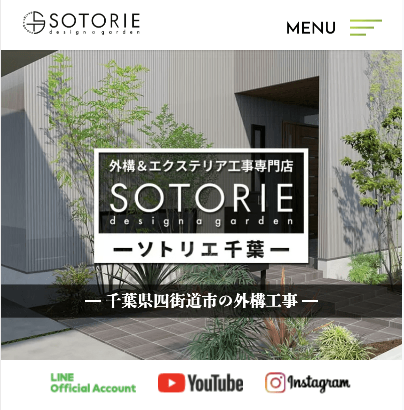 ソトリエ(SOTORIE)