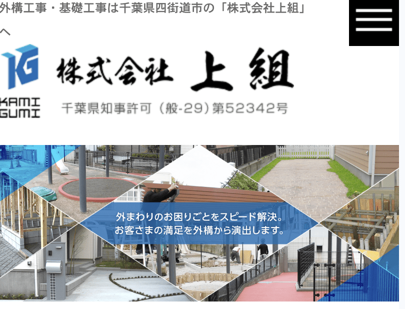 株式会社上組