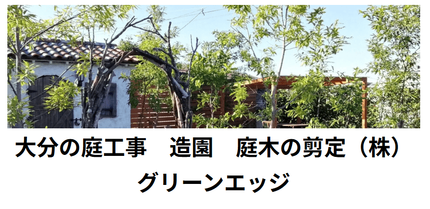 （株）グリーンエッジ