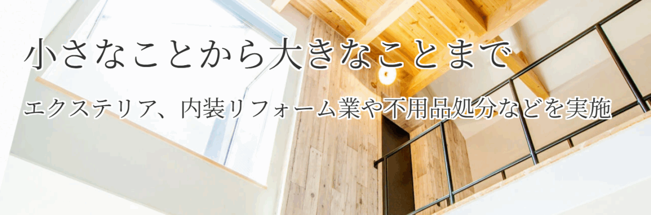 SKエクステリア