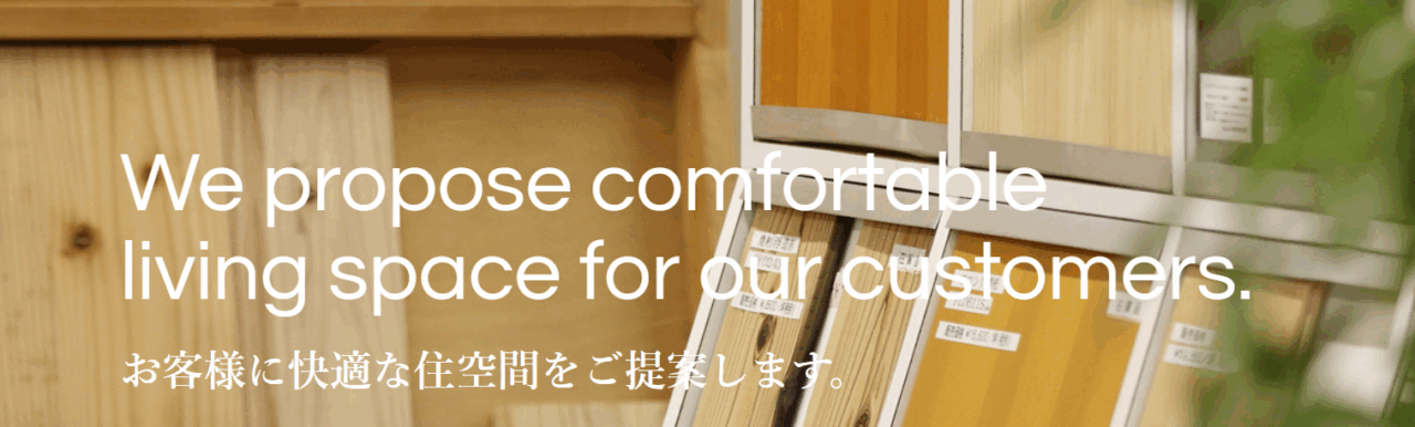 有限会社中山建材店