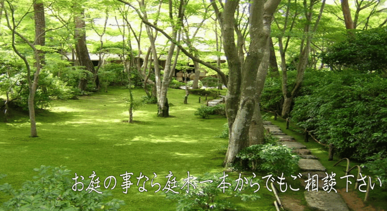 日野造園