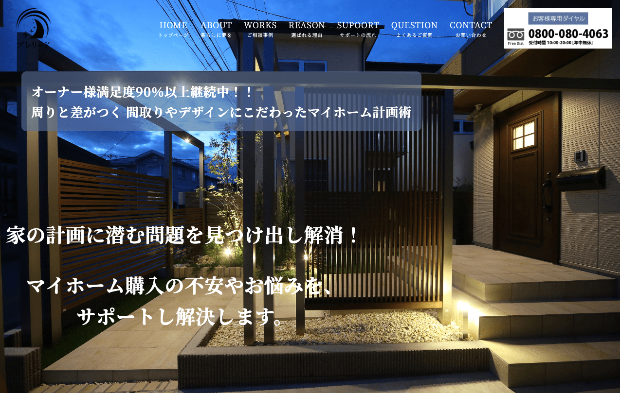 株式会社プレリード