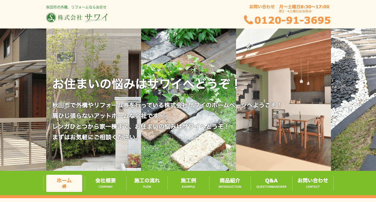 株式会社サワイ