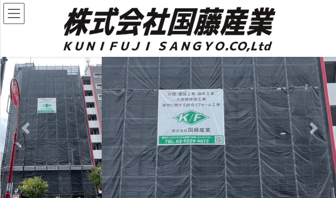 株式会社国藤産業