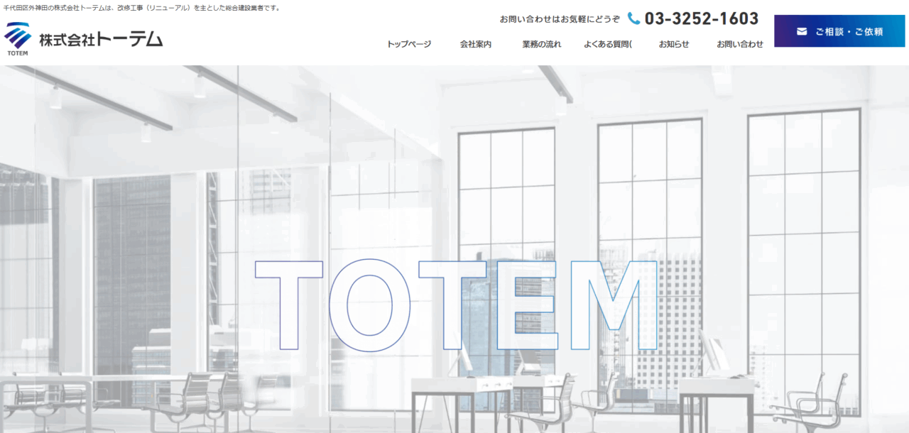 株式会社トーテム