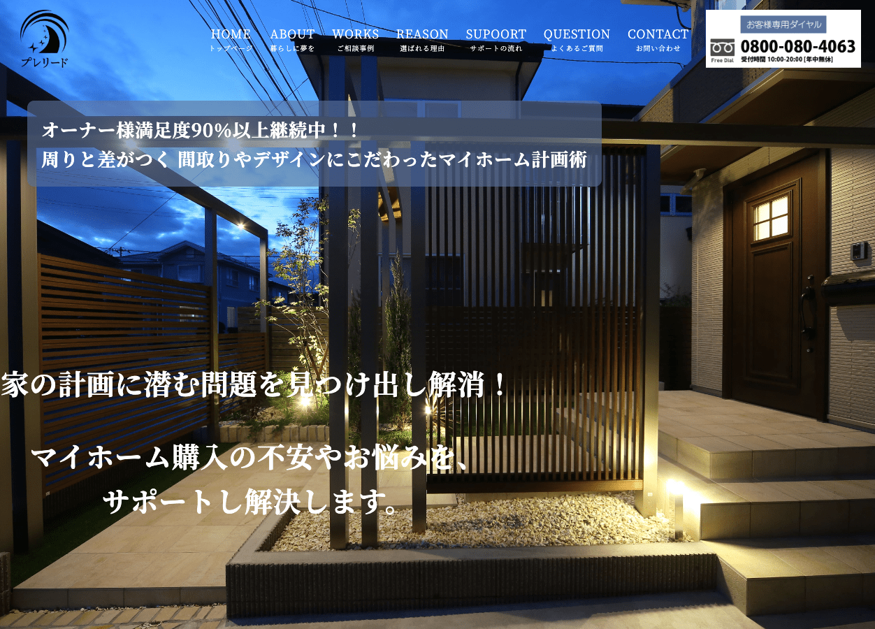 株式会社プレリード