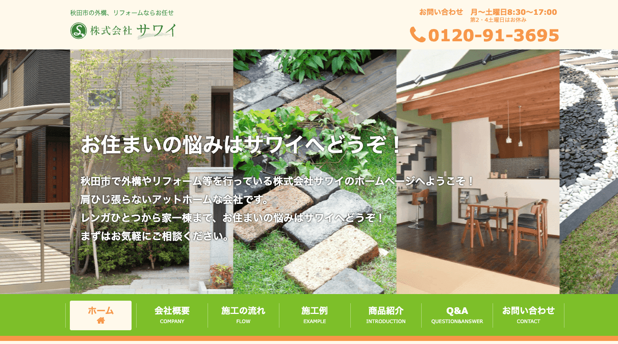株式会社サワイ