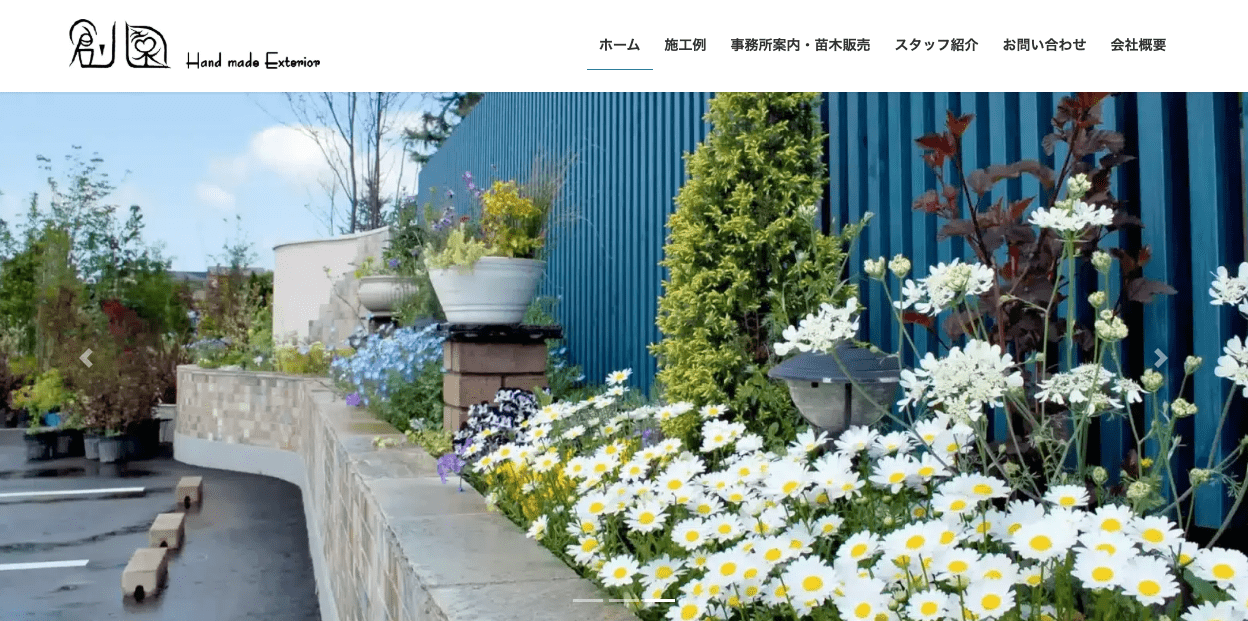 有限会社 創園