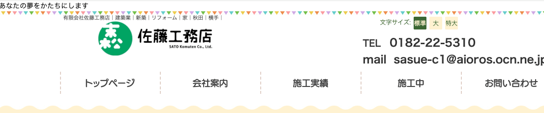 (有)佐藤工務店