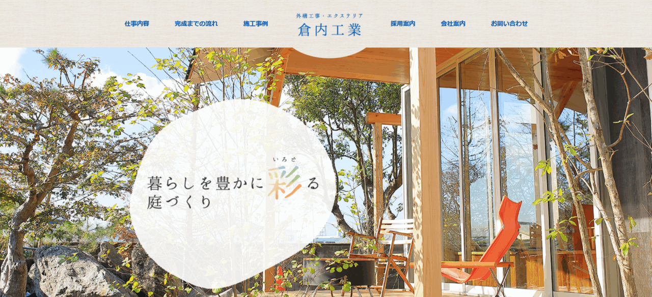 有限会社倉内工業