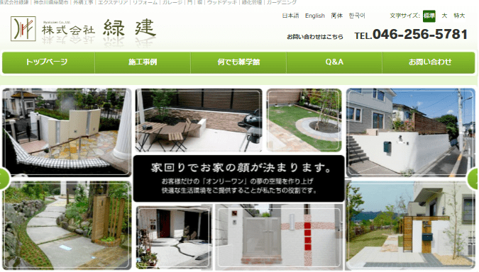 株式会社緑建