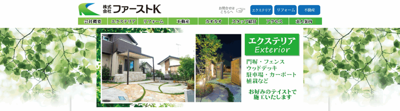 株式会社ファーストK