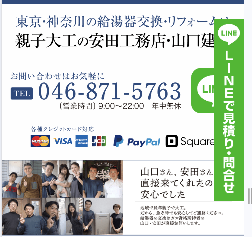 親子大工（有限会社安田工務店）