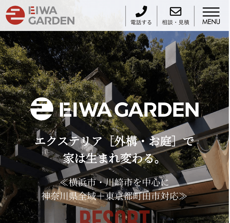栄和ガーデン株式会社