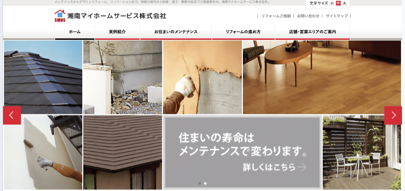 湘南マイホームサービス株式会社（逗子店）