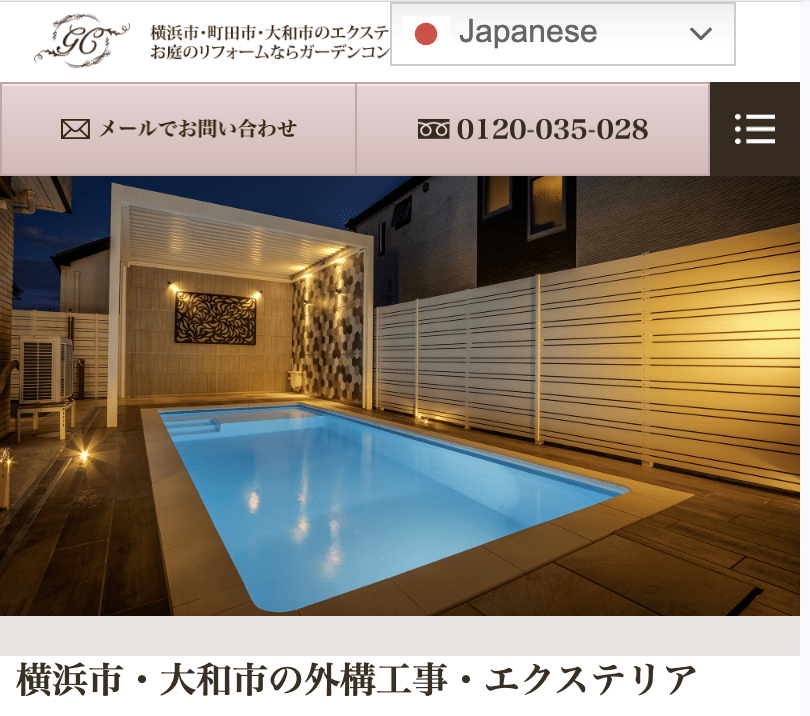 ガーデンコンシェルジュ株式会社