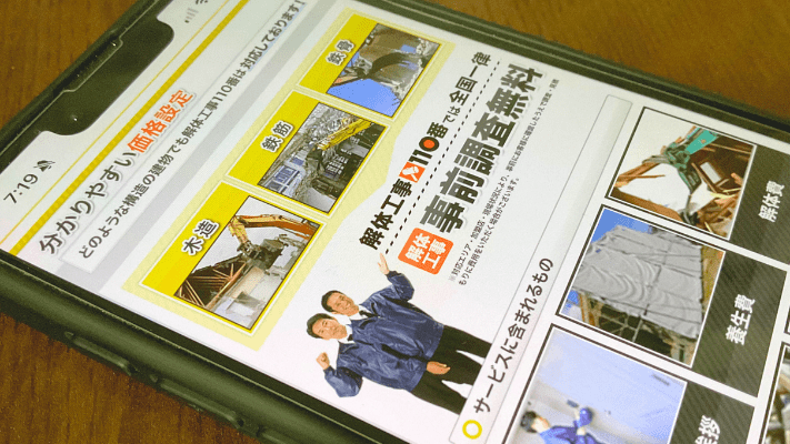 解体工事110番の選び方