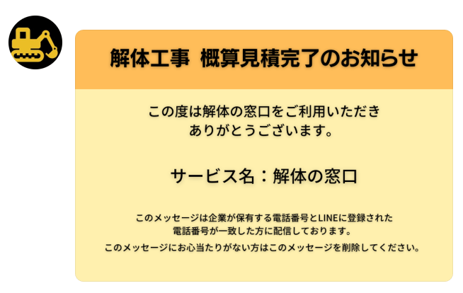解体の窓口の利用手順