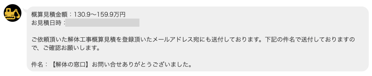 解体の窓口の利用手順