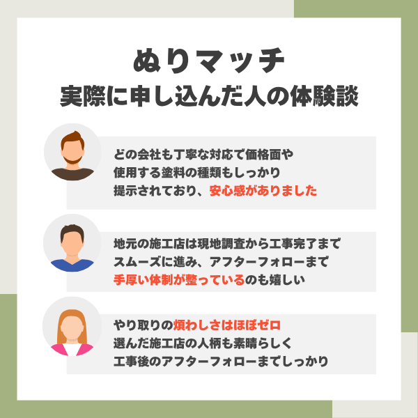ぬりマッチの体験談