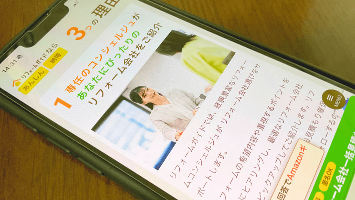 リフォームガイドの選び方