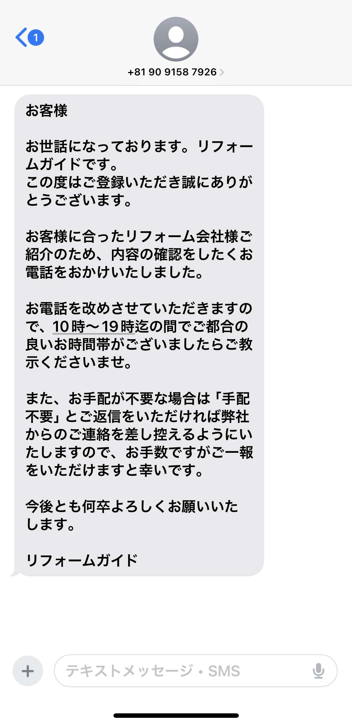 リフォームガイドの申込画面