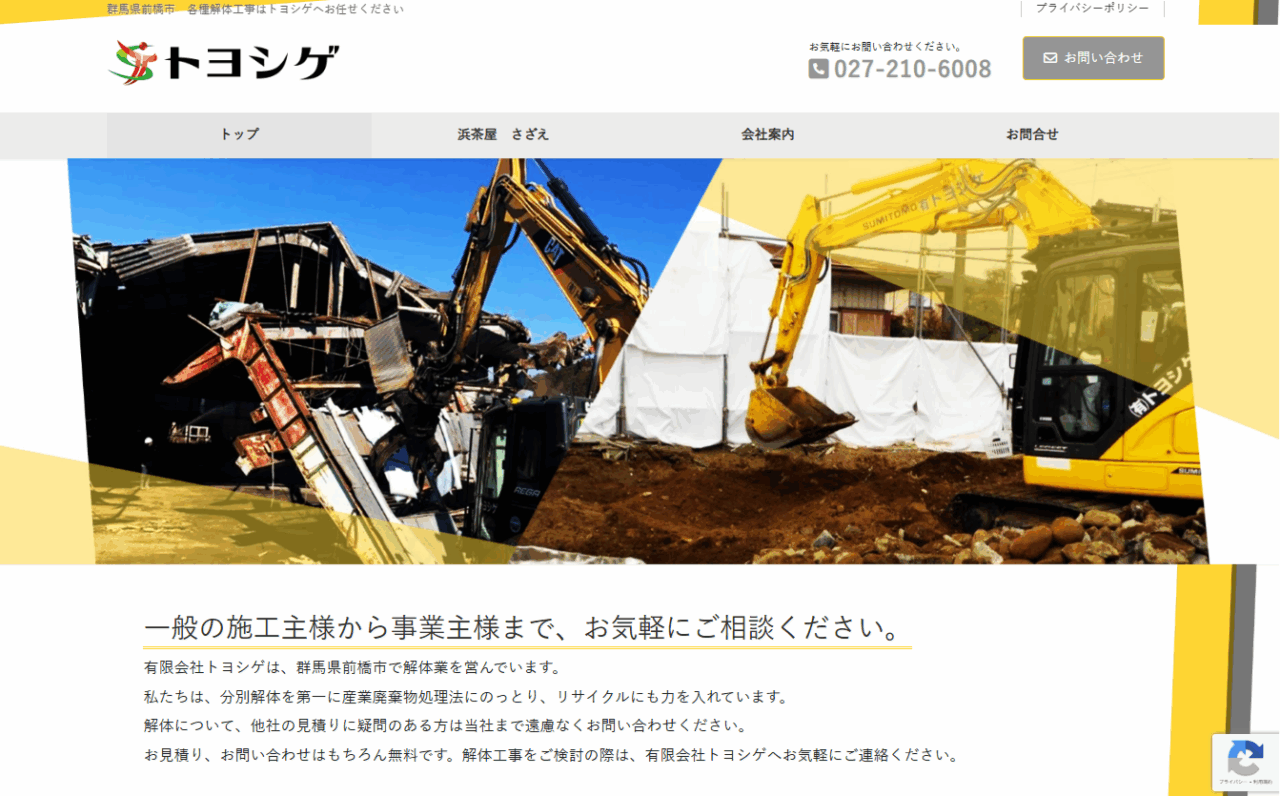 有限会社トヨシゲ