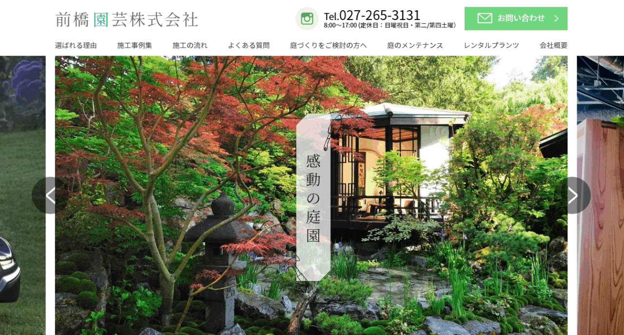 前橋園芸株式会社