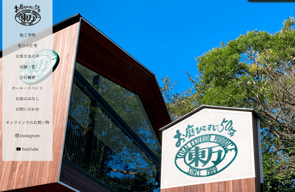 東万 鈴鹿展示場